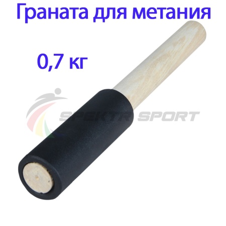 Купить Граната для метания тренировочная 0,7 кг в Багратионовске 